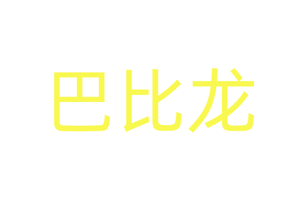 春药首选网店可货到付款